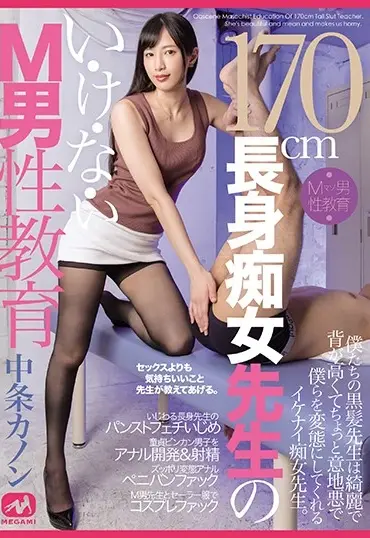 MGMQ-059 Nakajou Kanon 170cm長身痴女先生のい・け・な・いM男性教育 Bijo-shin Queen Anal
