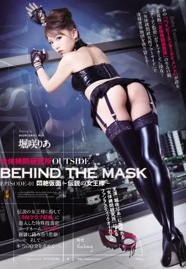 SSPD-103 Horisaki Ria 女体拷問研究所 OUTSIDE BEHIND THE MASK 01 悶絶仮面 伝説の女王様 Super Special