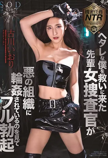 STARS-270 Kogawa Iori ヘタレな僕を救いに来た先輩女捜査官が悪の組織に輪姦されているのを見てフル勃起 SOD star