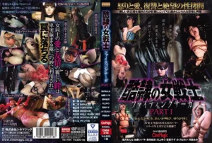 CMN-218 川上ゆう 酷隷の女戦士 ファイティングサーガ Part1 美咲結衣, 滝沢あんな Noir Female Warrior