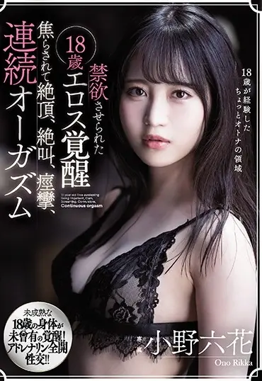 MIDE-845 Ono Rikka 欲させられた18歳エロス覚醒 焦らされて絶頂、絶叫、痙攣、連続オーガズム Moodyz Diva Squirting