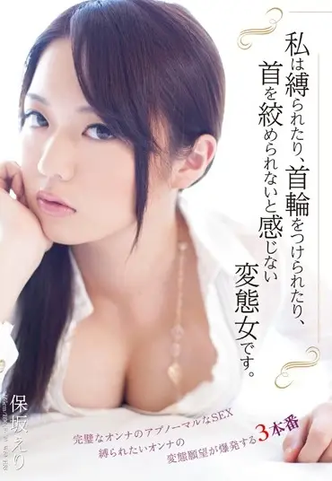 SIB-012 Hosaka Eri 私は縛られたり、首輪をつけられたり、首を絞められないと感じない変態女です Mitsu Yoru Creampie