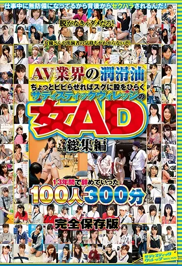 SVOMN-147 Squirting AV業界の潤滑油ちょっとビビらせればスグに股をひらくサディスティックヴィレッジの女AD総集編 Sadistic Village