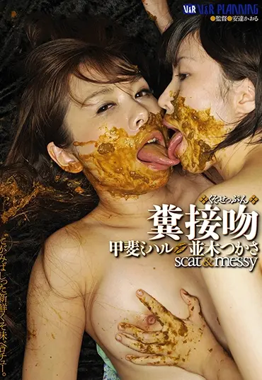 VRXS-141 糞接吻 甲斐ミハル 並木つかさ レズ Coprophagy 放尿 スカトロ Defecation Scat