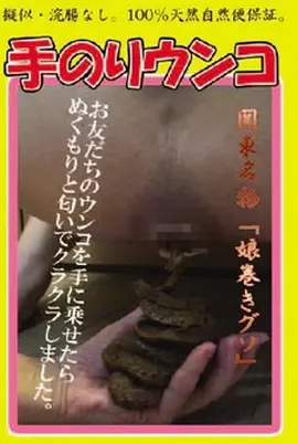 KT-505 手のりウンコ スカトロ Scat