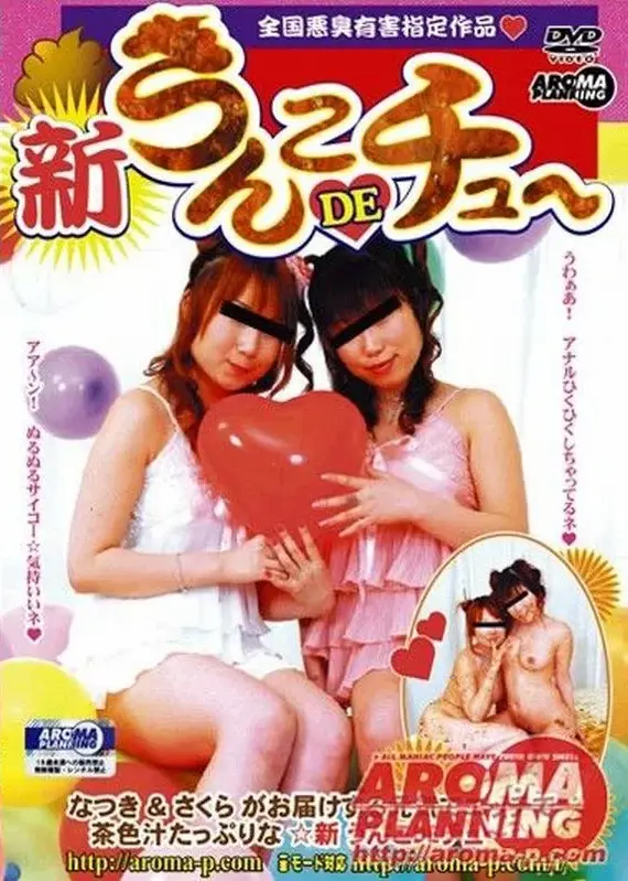 ARMD-520 新うんこDEチュ～ Other Scat AROMA