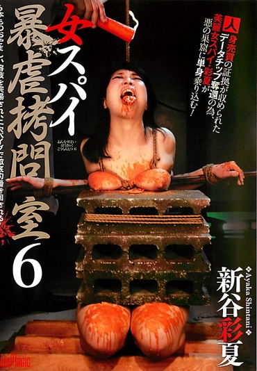 CMN-097 女スパイ暴虐拷問室6 新谷彩夏 フェラ Planning 中出し シネマジック Tied SM Shintani Sainatsu Enema