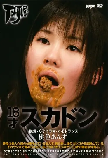 DDT-225 18才スカドン 脱糞・くそイラマ・くそトランス イラマチオ 139分 Amateur Gero スカトロ