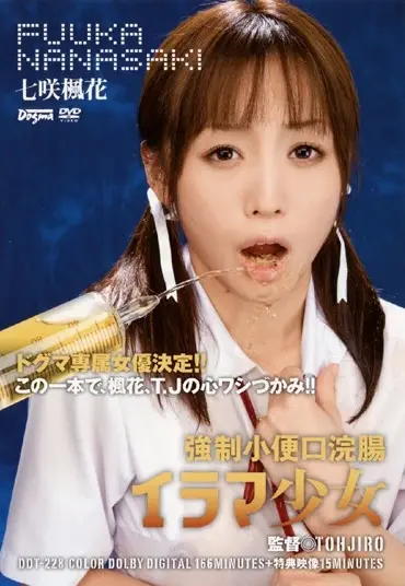 DDT-228 強制小便口浣腸 イラマ○女 女優 Golden Showers 181分