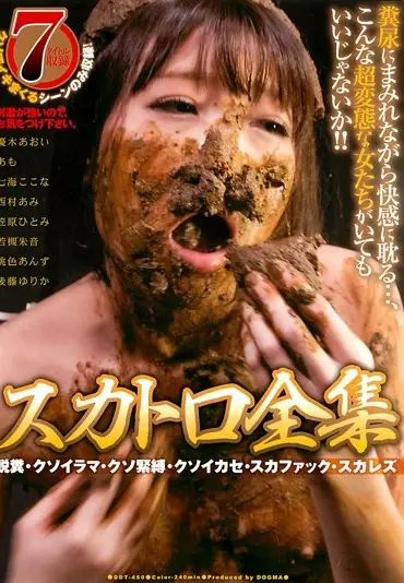 DDT-450 スカトロ全集 西村あみ 笠原ひろみ Omnibus 優木あおい Lesbian Scat