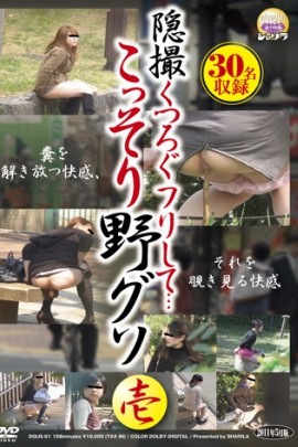 DGUS-01 隠撮 くつろぐフリして こっそり野グソ Exposure ジェイド Other Defecation その他露出 Scat