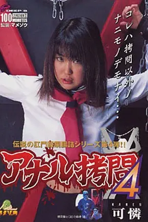 DVDPS-088 アナル拷問4 主演：可憐 その他アナル Other Anal Karen