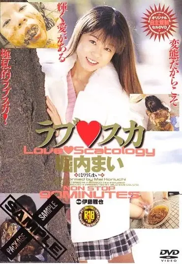 DXC-01 ラブスカ 堀内まい Actress 90分 その他スカトロ Scat