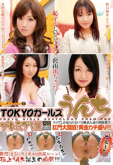 GCD-715 TOKYOガールズうんちプレミア 7 レイディックス 180分 GIRL’S Garage Scat