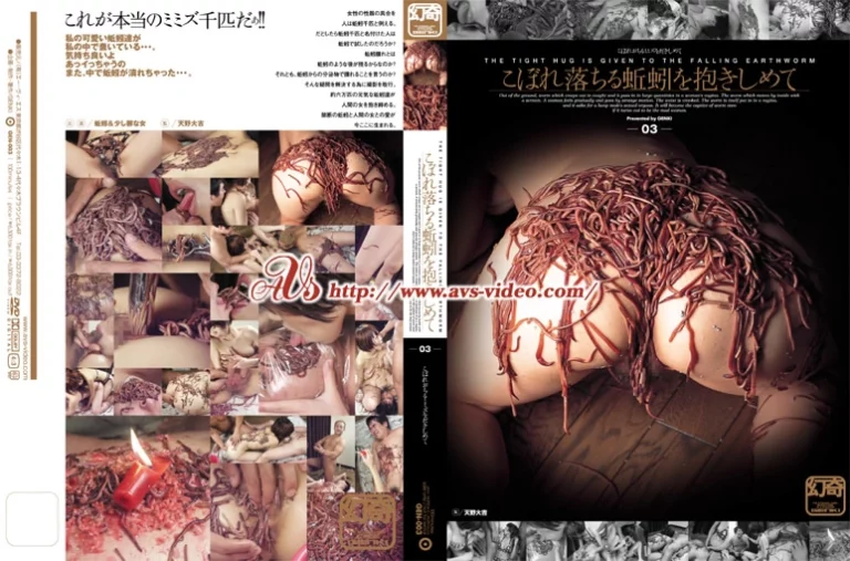 GEN-003 こぼれ落ちる蚯蚓を抱きしめて その他 Extreme