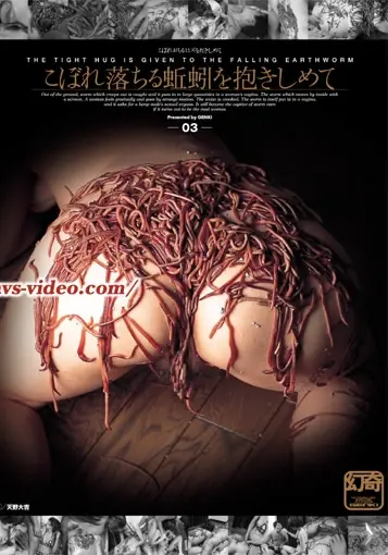 GEN-003 こぼれ落ちる蚯蚓を抱きしめて その他 Extreme