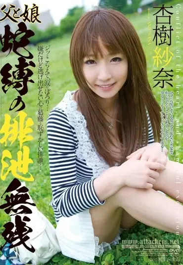 JBD-155 蛇縛の排泄無残 杏樹紗奈 スカトロ 100分 Big Tits 近親相姦 縛り Anal 浣腸 中出し Anju Sana