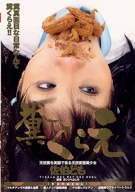 KUT-011 糞くらえ その他スカトロ スカトロ Eat Shit Satoshi Saeki Scat