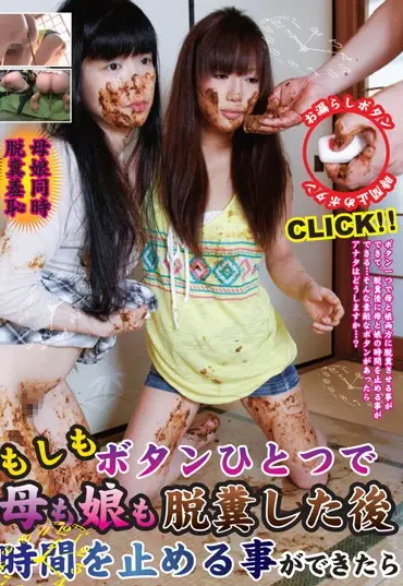 LQBK-502 もしもボタンひとつで母も娘も脱糞した後時間を止める事ができたら 陵辱 90分 妄想・願望 Golden Showers Defecation