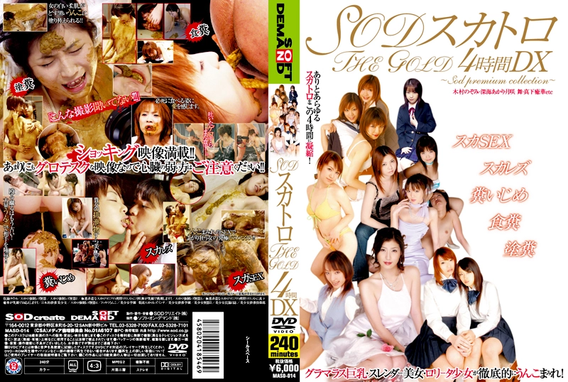 MASD-014 SODスカトロTHE GOLD4時間DX Costume 他 Coprophagy 総集編 Planning オムニバス Squirting 企画