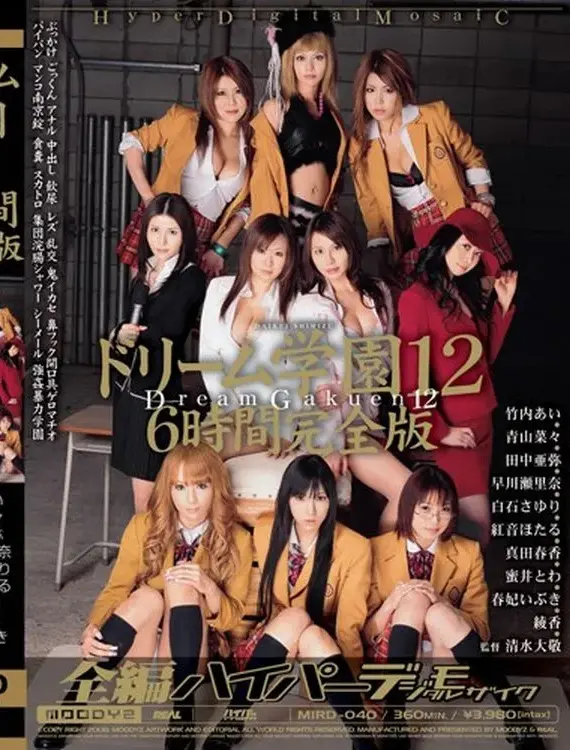 MIRD-040 ドリーム学園 12 放尿 Golden Showers Other Lesbian REAL MOODYZ（ムーディーズ） 輪姦・凌辱 Anal Shaved Bloomers Uniform 中出し 蜜井とわ 真田春香 春妃いぶき 企画