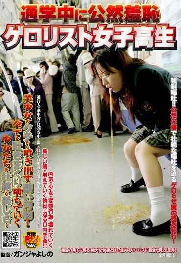NHDT-894 通学中に公然羞恥 ゲロリスト女子○○ Deep Throating イラマチオ 浣腸 Vomiting Gero Enema