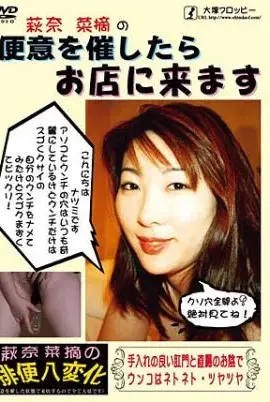 ODV-78 萩奈菜摘の便意を催したらお店に来ます 脱糞 Piss Drinking Scat Hagi Nanatsumi