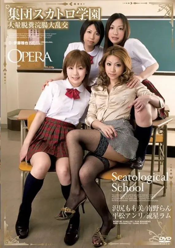 OPMD-017 集団スカトロ学園 中出し その他フェチ 流星ラム 乱交 浣腸 Cum Scat