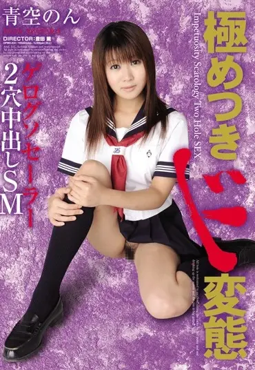 OPMD-022 極めつきド変態 ゲログソセーラー2穴中出しSM Actress Scat 嘔吐 アナル Anal Costume