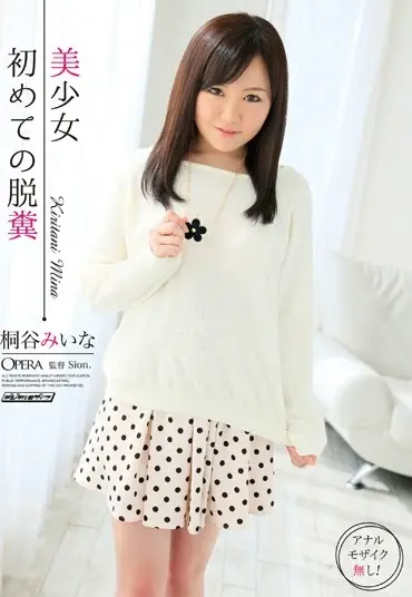 OPUD-164 美少女 初めての脱糞 桐谷みいな SION． 微乳 Kirigaya Miina