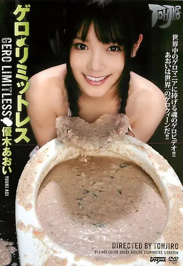 PTJ-001 ゲロ・リミットレス スカトロ Gero 優木あおい 嘔吐 Yuuki Aoi Enema