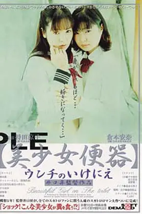 SDDM-022 美少女便器 分 Scat Mochida Ryouko