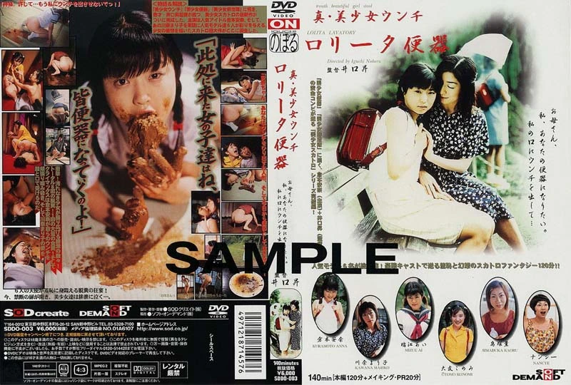 SDDO-003 真・美少女ウンチロリータ便器 Scat スカトロ