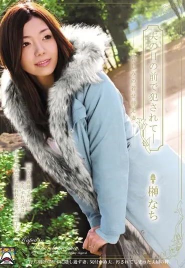 SHKD-375 夫の目の前で犯されて Wife 輪姦・凌辱 383 Captivity 100分 Actress 女優 Sakaki Nachi Enema