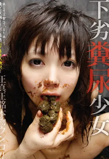 STAR-2010 下劣糞尿○女 Defecation スカトロ 幼獄 脱糞 ゲロ Scat