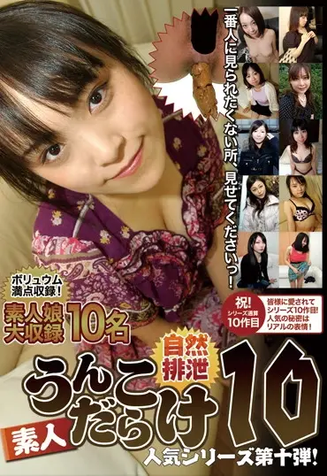 TAN-410 素人うんこだらけ 10 脱糞 レイディックス