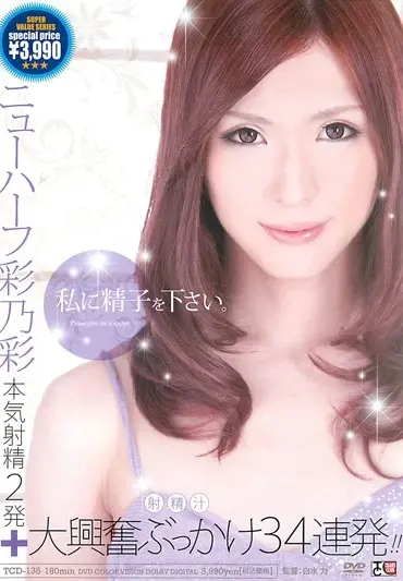 TCD-135 私に精子を下さい。 ニューハーフ彩乃彩本気射精2発+大興奮射精汁ぶっかけ… Homosexuality Saino Sai フェラ・手コキ