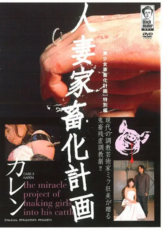 WBMK-03 人妻家畜化計画 Torture SM 調教