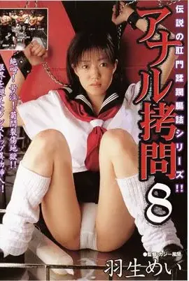 DVDPS-394 アナル拷問8 Anal