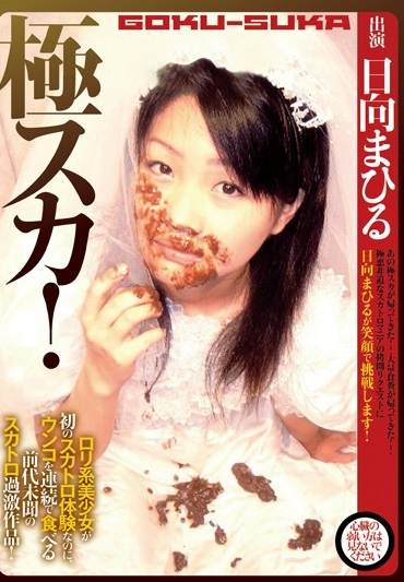 JFF-001 極スカ 日向まひる Defecation 脱糞