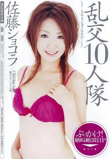 MIAD-285 乱交10人隊 佐藤ショコラ ACID