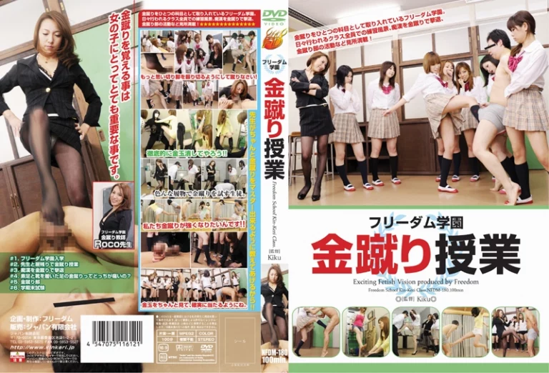 NFDM-180 フリーダム学園 金蹴り授業 Kick Gold 他 女教師 制服 Pervert
