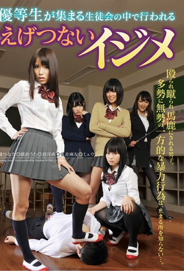 NFDM-222 優等生が集まる生徒会の中で行われるえげつないイジメ 女王様・M男 School Girls