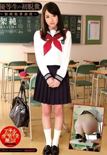 OPUD-185 優等生の初脱糞 緊縛脱糞調教 架純 OPERA Scat Torture OPERA（オペラ） ばば★ザ★ばびぃ