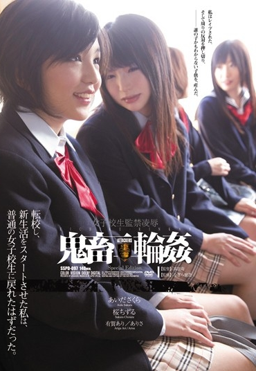 SSPD-097 女子校生監禁凌辱 鬼畜輪姦 あいださくら 桜ちずる ありさ 有賀あり スーパースペシャル 輪姦・凌辱 高原寿 Arisa, Aida Sakura, Sakura Chizuru, Ariga Ari