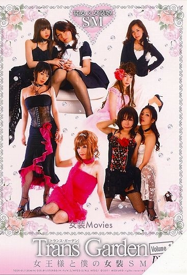TGSX-01 女王様と僕の女装SMDX Transvestite Transsexual 祁邑女王様 オムニバス