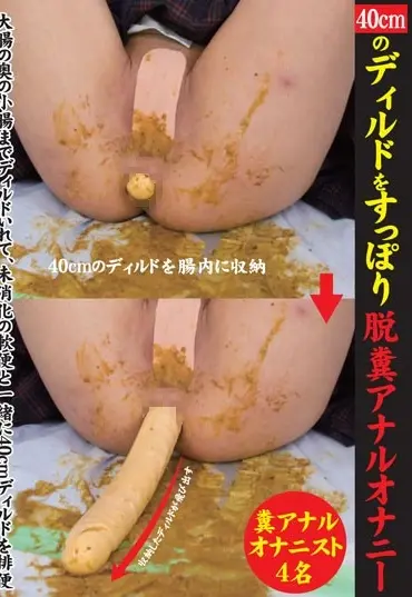 UNKB-317 40cmのディルドをすっぽり脱糞アナルオナニー Scat Masturbation Anal