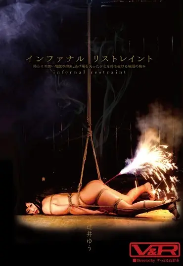 VRTM-074 インファナル リストレイント 終わりの無い地獄の拘束… SM 縛り Anal イラマ Yuu Tsuji 輪姦・凌辱 Restraint Captivity