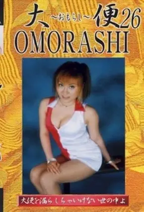 GUO-26 スカトロ動画女の子は腹痛と下痢を持って、彼らはたわごと Scatting