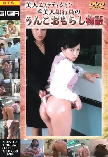 SBN-12 美人エステティシャン＆美人銀行員のうんこおもらし物語 持田さつき 舞乃るあ 脱糞 放尿 スカトロ Scatting